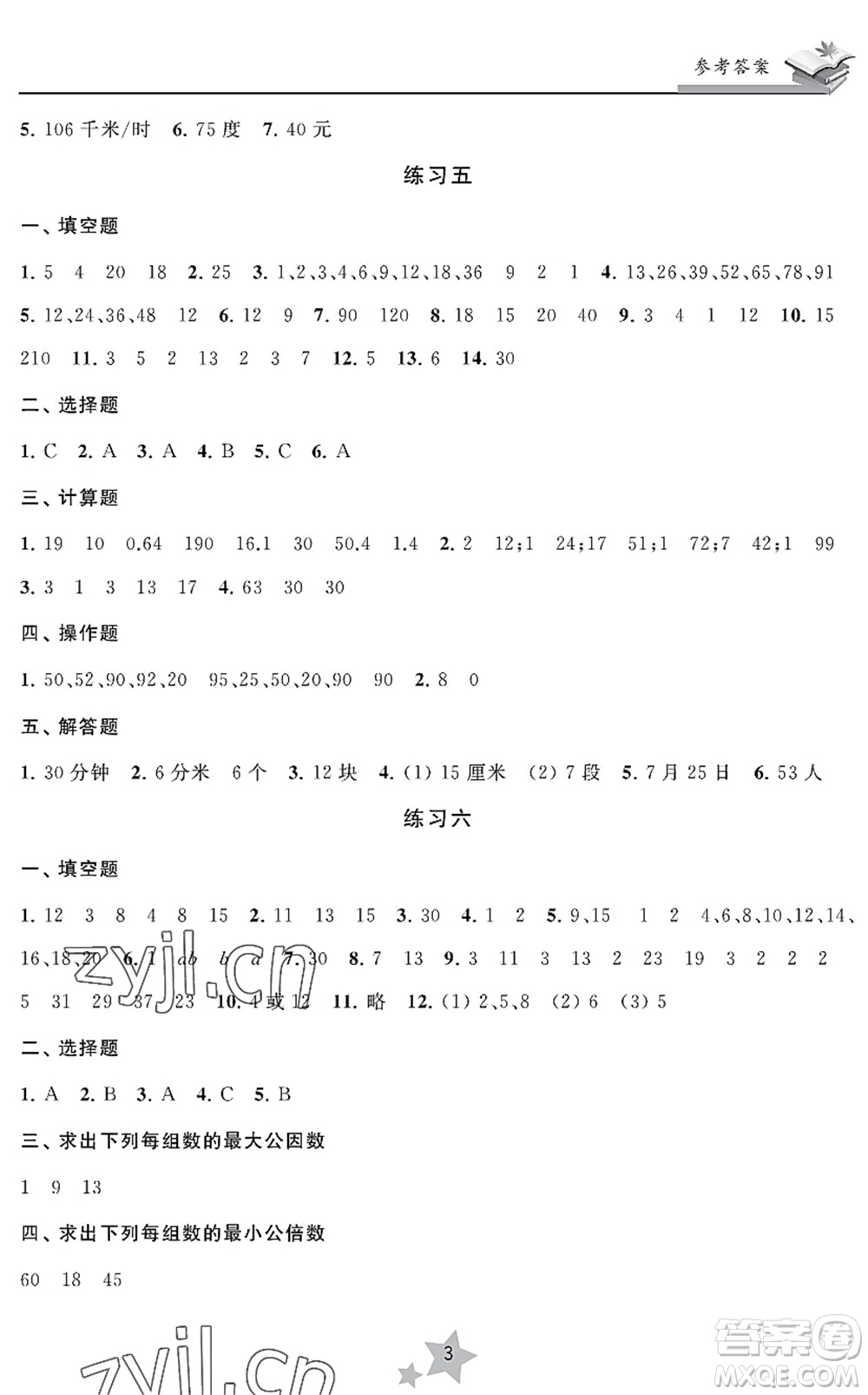 江蘇鳳凰美術出版社2022快樂暑假學習生活五年級數(shù)學蘇教版答案
