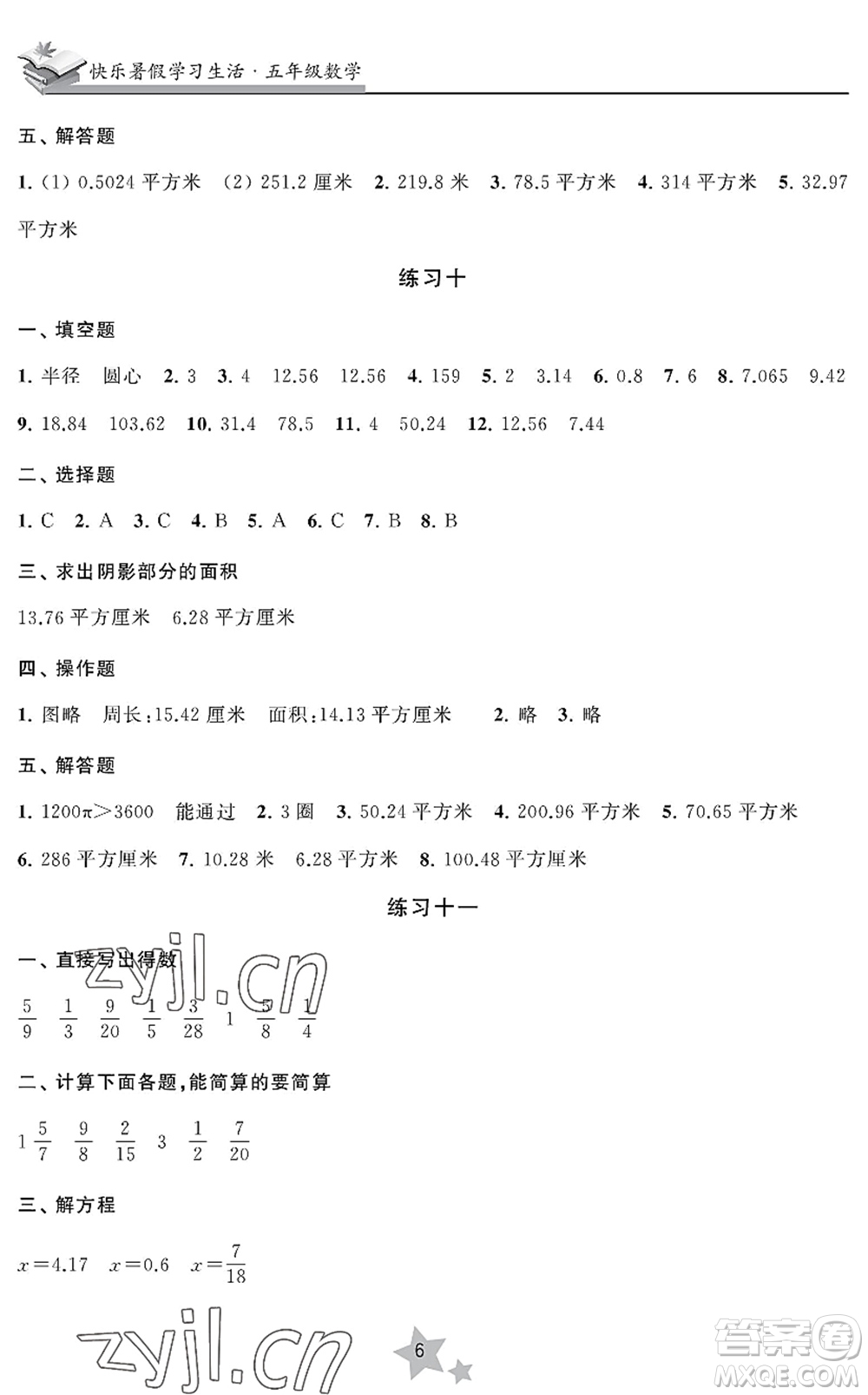 江蘇鳳凰美術出版社2022快樂暑假學習生活五年級數(shù)學蘇教版答案