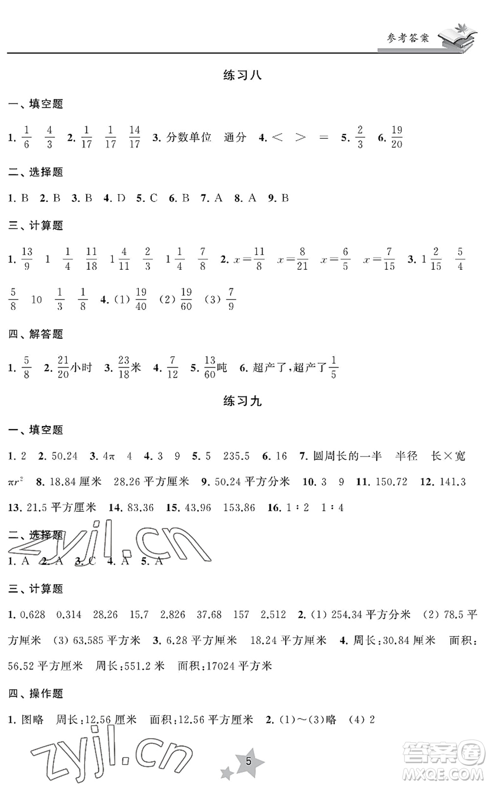 江蘇鳳凰美術出版社2022快樂暑假學習生活五年級數(shù)學蘇教版答案