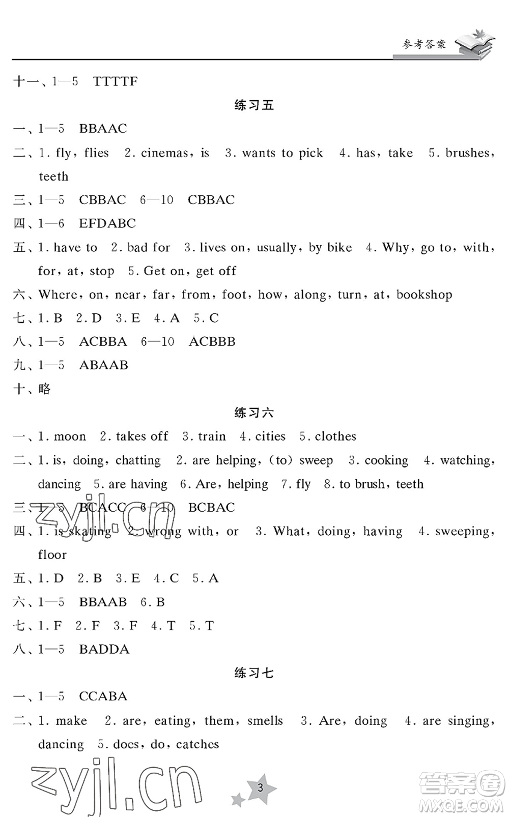 江蘇鳳凰美術(shù)出版社2022快樂暑假學(xué)習(xí)生活五年級英語譯林版答案