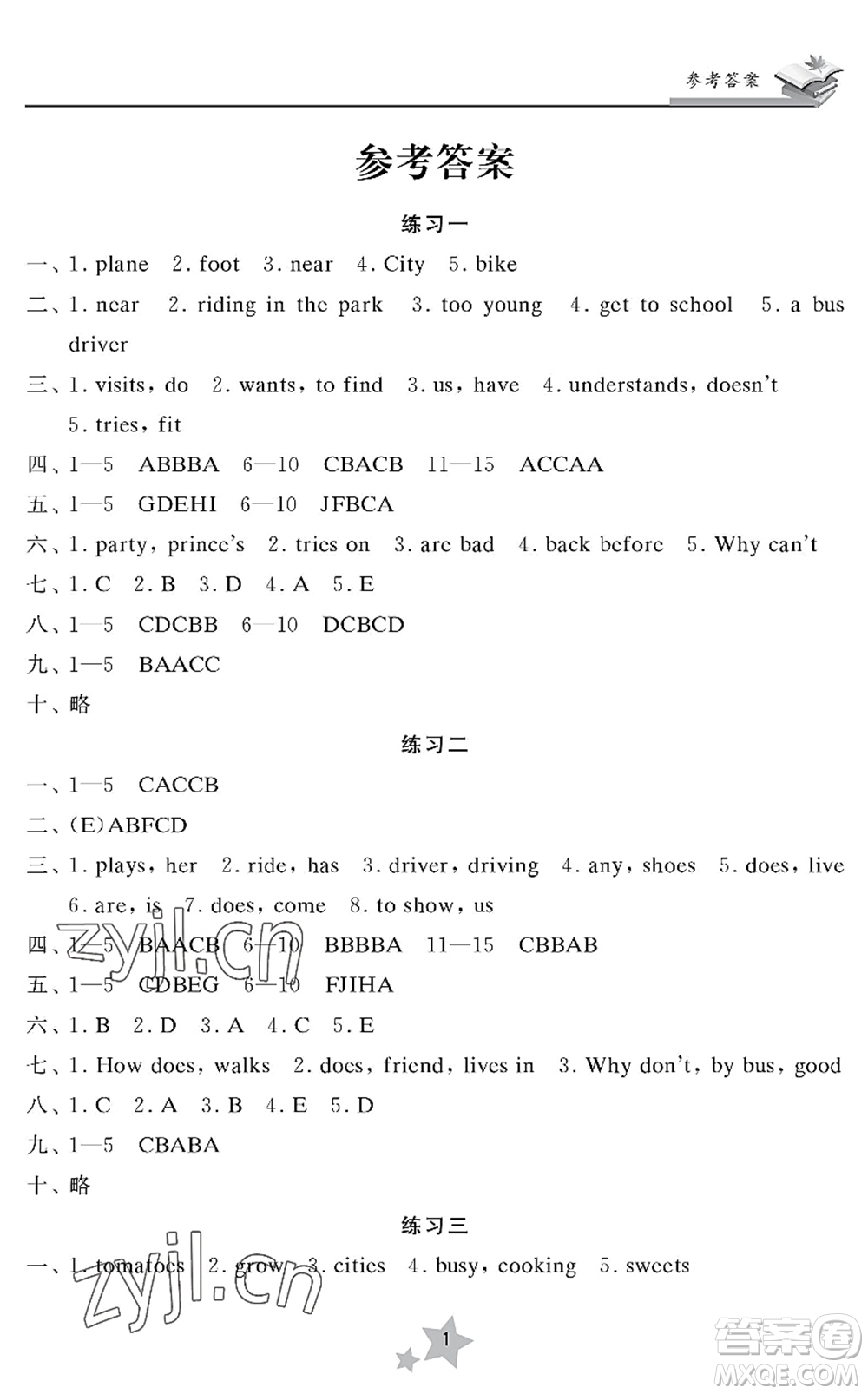 江蘇鳳凰美術(shù)出版社2022快樂暑假學(xué)習(xí)生活五年級英語譯林版答案
