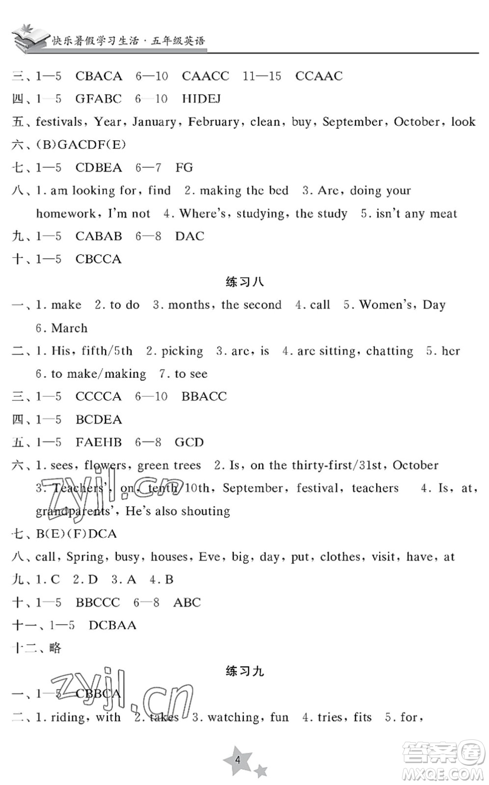 江蘇鳳凰美術(shù)出版社2022快樂暑假學(xué)習(xí)生活五年級英語譯林版答案