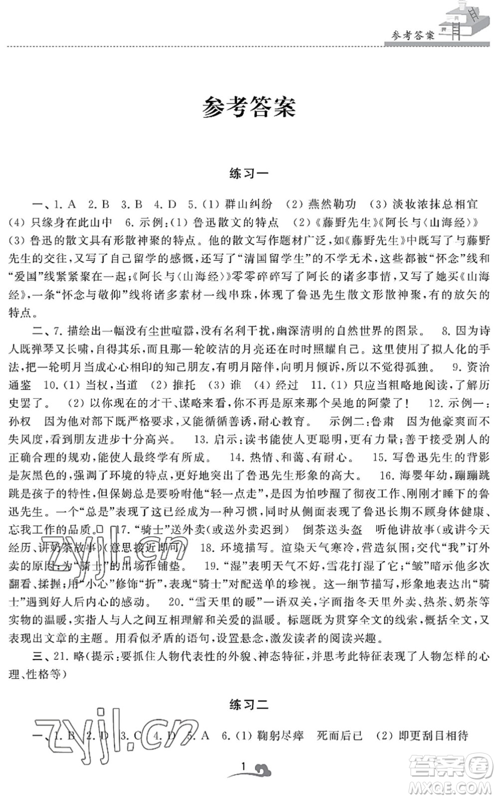 江蘇鳳凰美術(shù)出版社2022快樂暑假學(xué)習(xí)生活七年級語文人教版答案