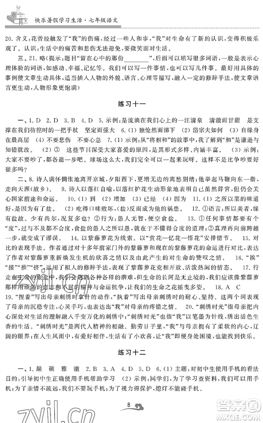 江蘇鳳凰美術(shù)出版社2022快樂暑假學(xué)習(xí)生活七年級語文人教版答案