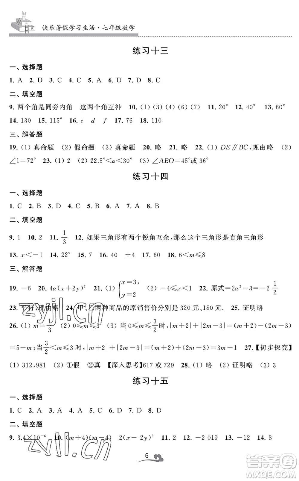 江蘇鳳凰美術(shù)出版社2022快樂暑假學(xué)習(xí)生活七年級(jí)數(shù)學(xué)通用版答案