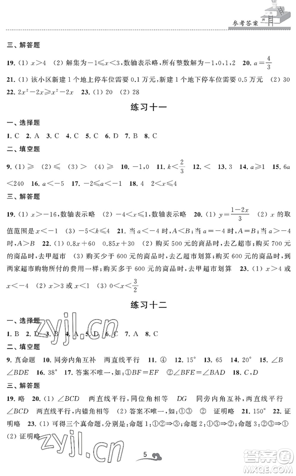 江蘇鳳凰美術(shù)出版社2022快樂暑假學(xué)習(xí)生活七年級(jí)數(shù)學(xué)通用版答案