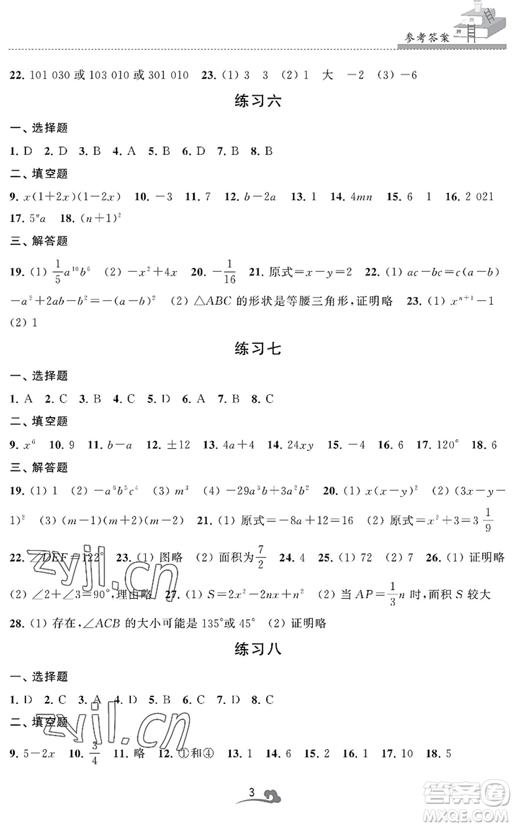 江蘇鳳凰美術(shù)出版社2022快樂暑假學(xué)習(xí)生活七年級(jí)數(shù)學(xué)通用版答案
