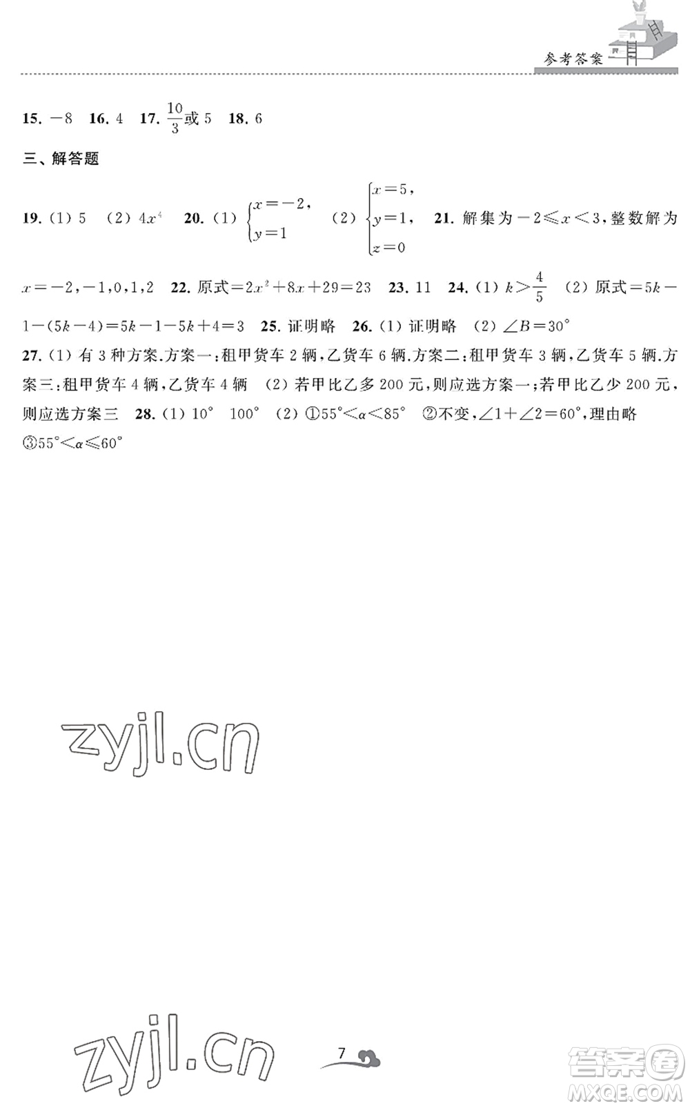 江蘇鳳凰美術(shù)出版社2022快樂暑假學(xué)習(xí)生活七年級(jí)數(shù)學(xué)通用版答案