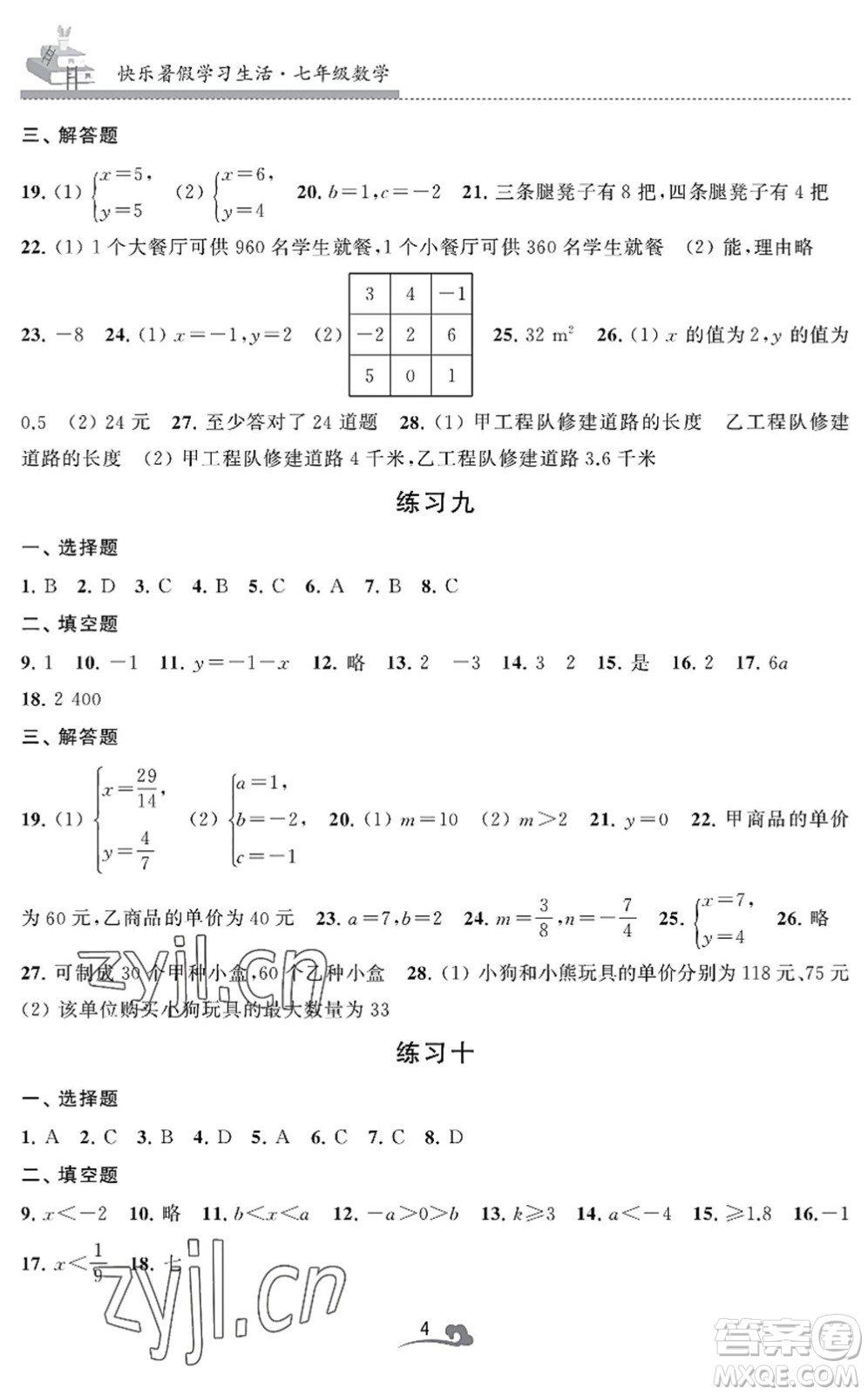 江蘇鳳凰美術(shù)出版社2022快樂暑假學(xué)習(xí)生活七年級(jí)數(shù)學(xué)通用版答案