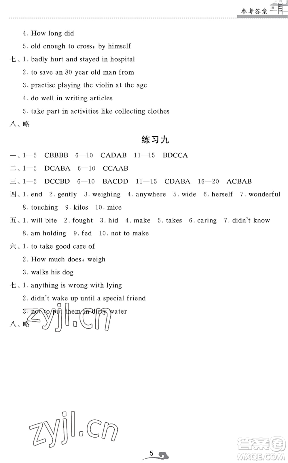 江蘇鳳凰美術出版社2022快樂暑假學習生活七年級英語通用版答案