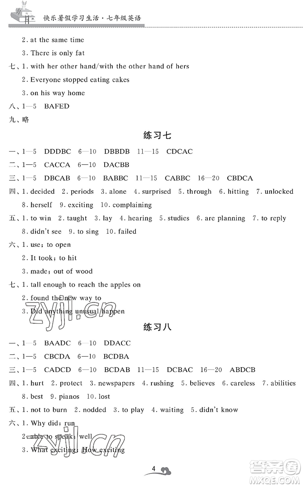 江蘇鳳凰美術出版社2022快樂暑假學習生活七年級英語通用版答案
