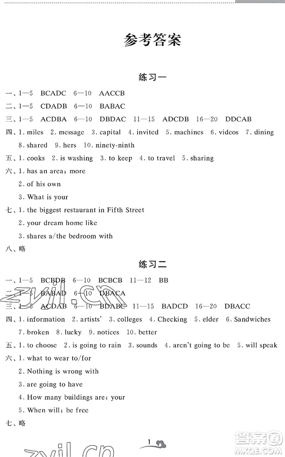 江蘇鳳凰美術出版社2022快樂暑假學習生活七年級英語通用版答案