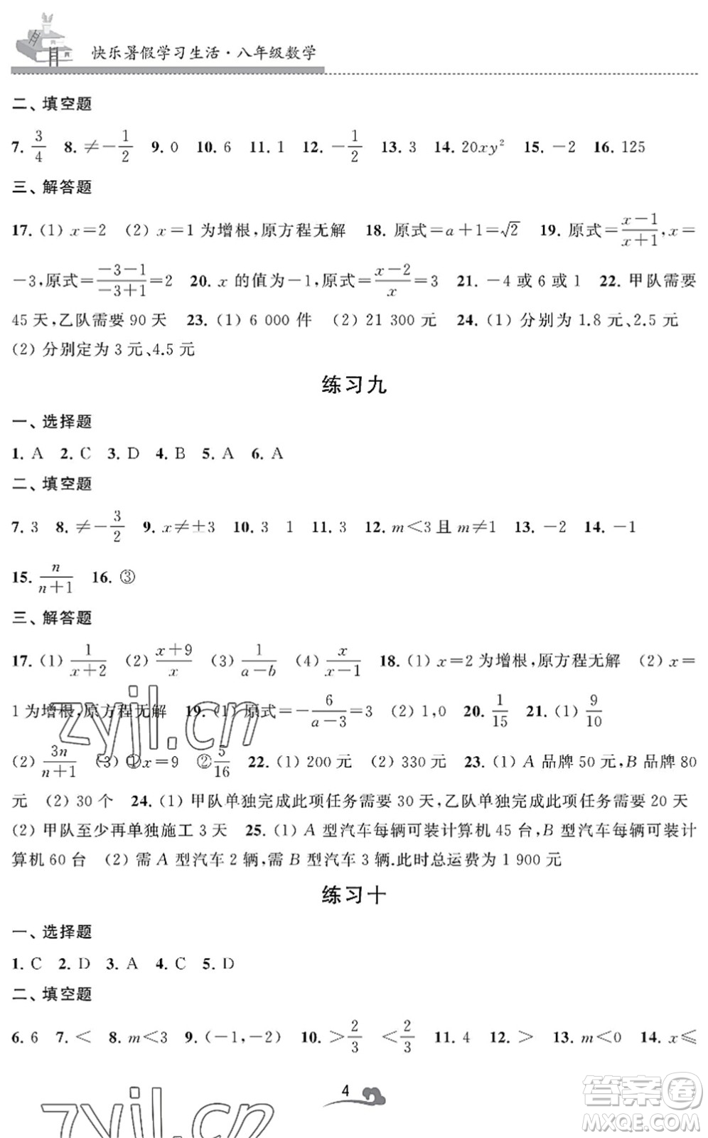 江蘇鳳凰美術(shù)出版社2022快樂暑假學(xué)習(xí)生活八年級數(shù)學(xué)通用版答案