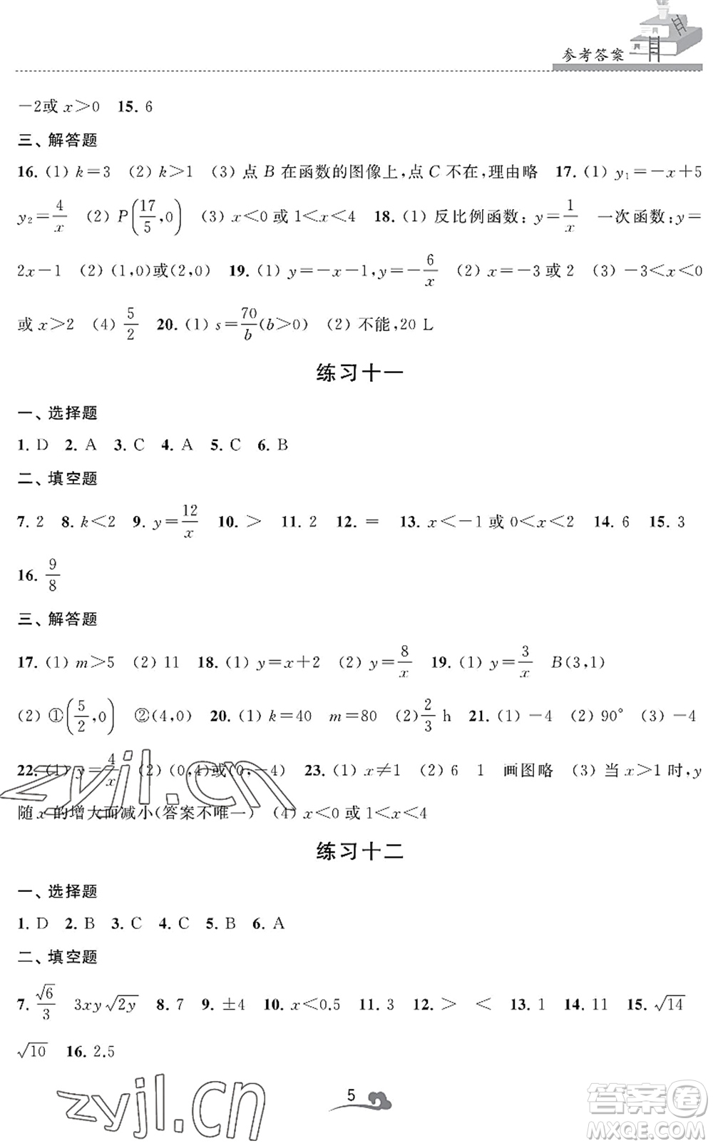 江蘇鳳凰美術(shù)出版社2022快樂暑假學(xué)習(xí)生活八年級數(shù)學(xué)通用版答案