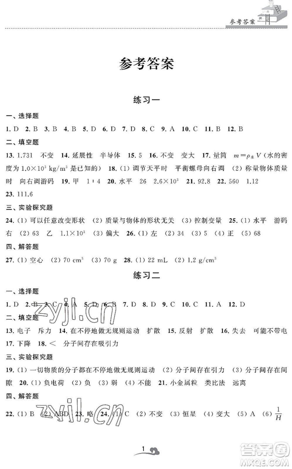 江蘇鳳凰美術(shù)出版社2022快樂暑假學(xué)習(xí)生活八年級(jí)物理通用版答案