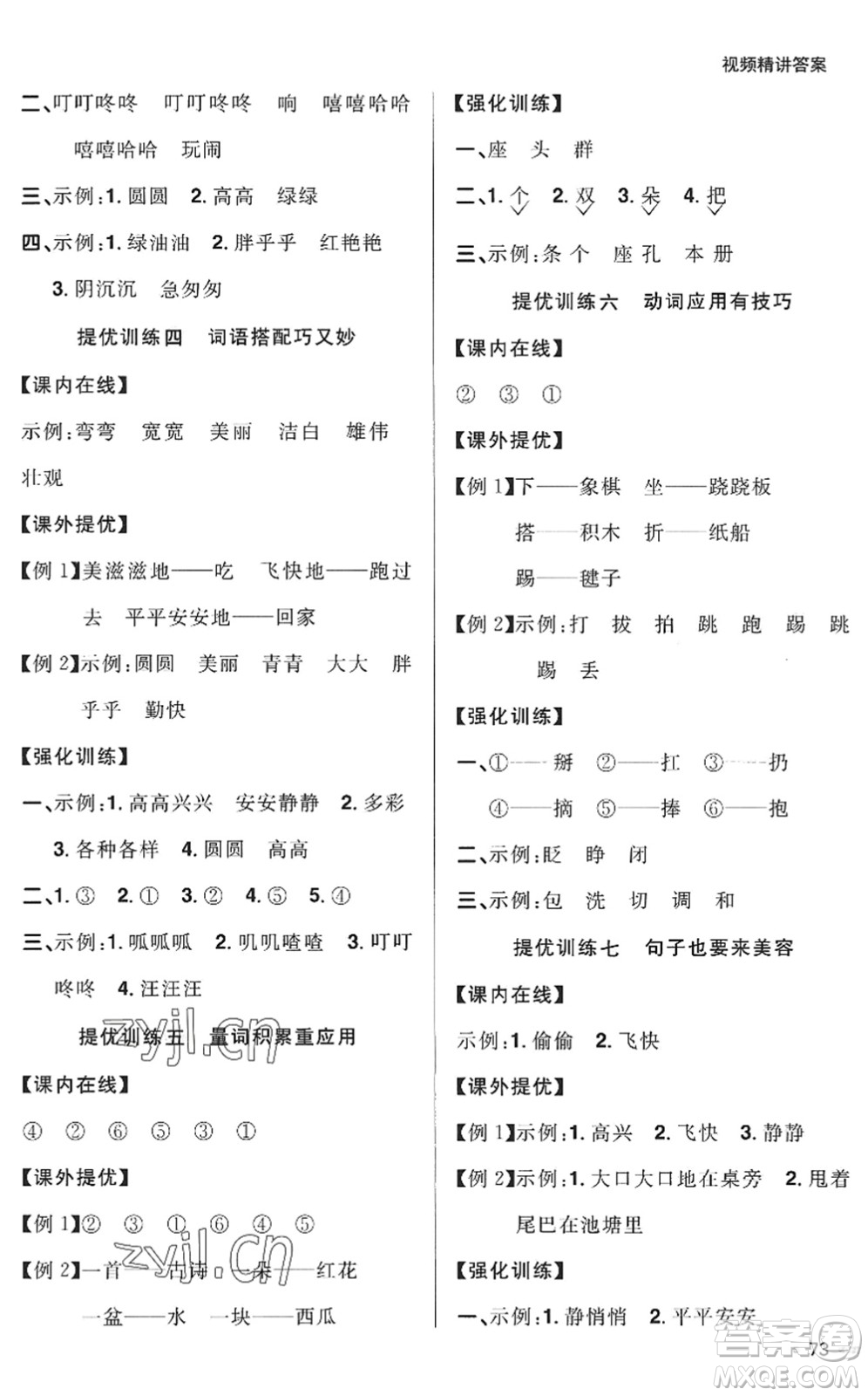 江西教育出版社2022陽光同學(xué)暑假銜接一升二年級語文RJ人教版答案