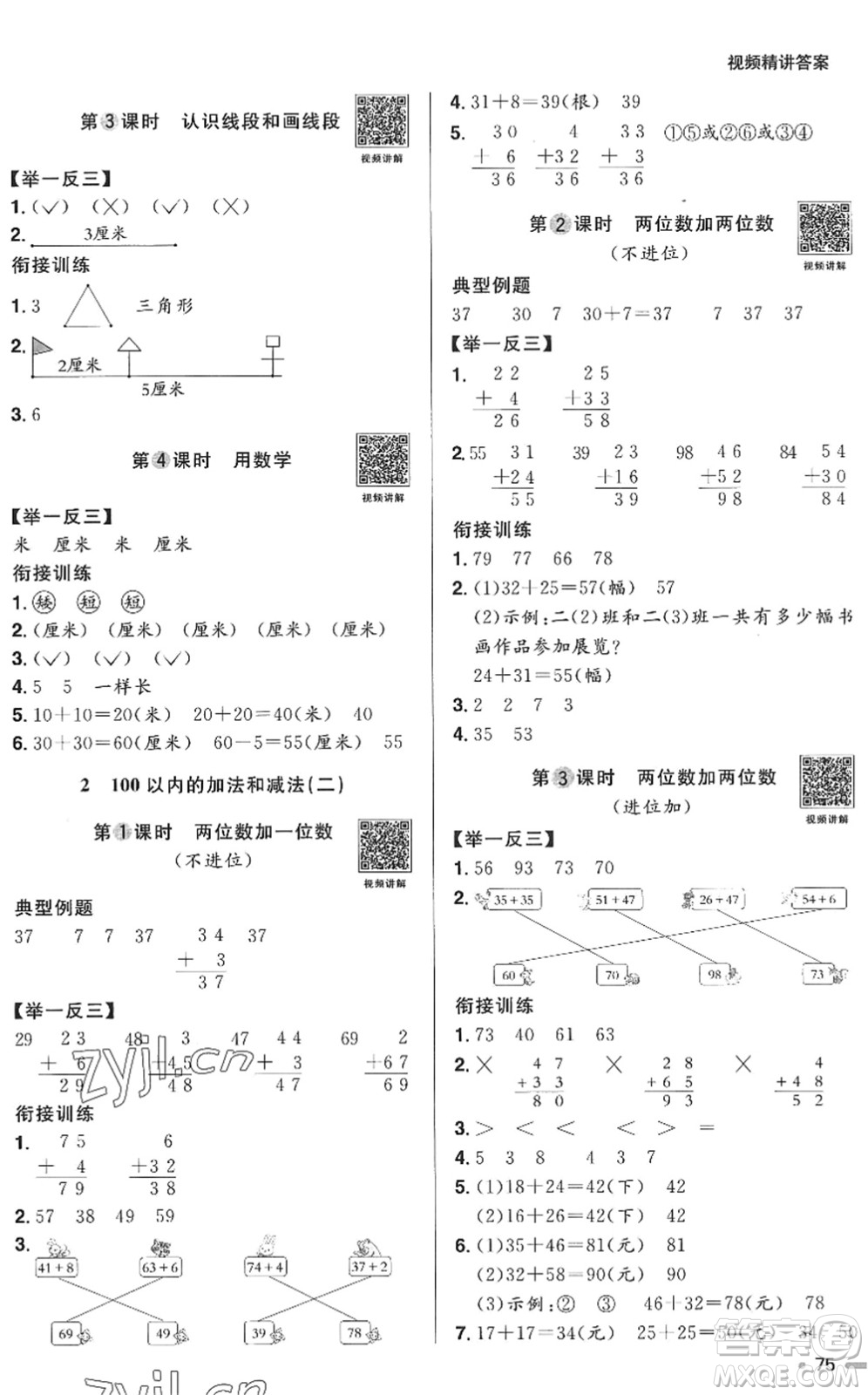 江西教育出版社2022陽光同學(xué)暑假銜接一升二年級數(shù)學(xué)RJ人教版答案