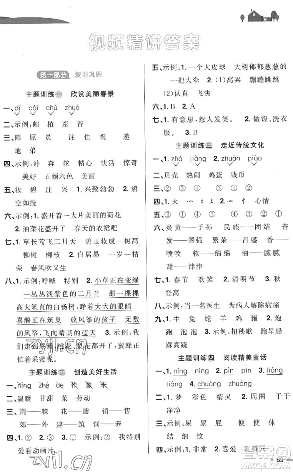 江西教育出版社2022陽光同學(xué)暑假銜接二升三年級語文RJ人教版答案
