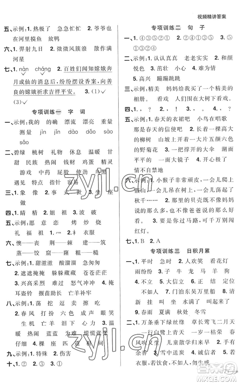 江西教育出版社2022陽光同學(xué)暑假銜接二升三年級語文RJ人教版答案