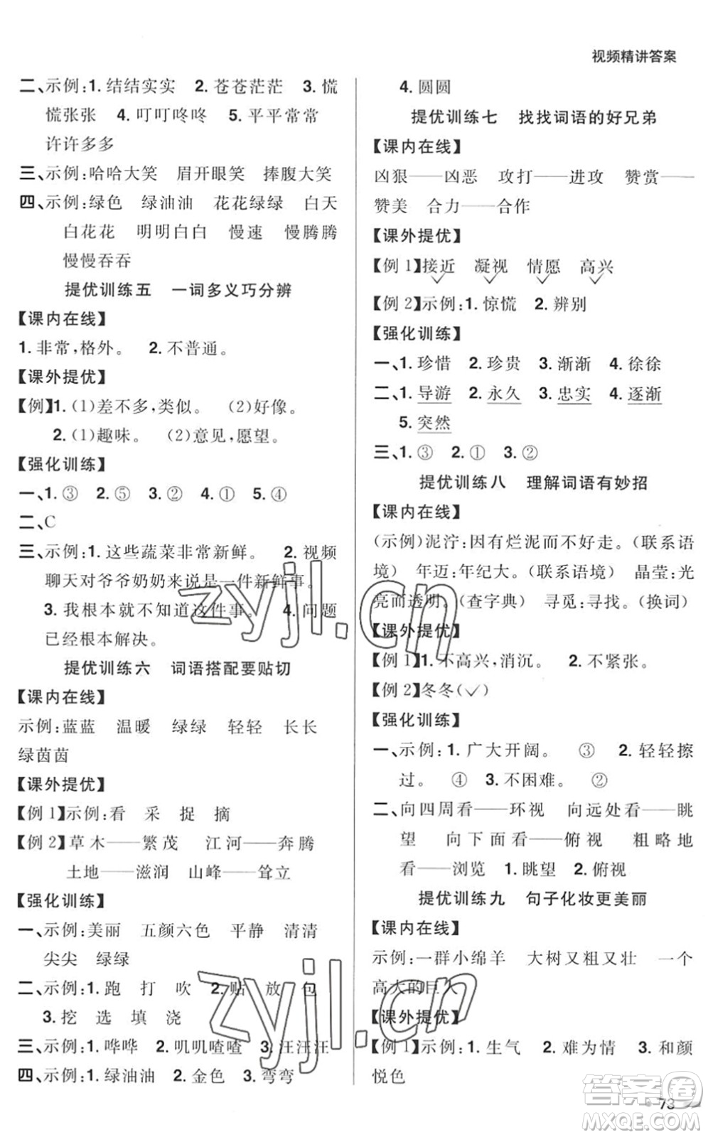 江西教育出版社2022陽光同學(xué)暑假銜接二升三年級語文RJ人教版答案