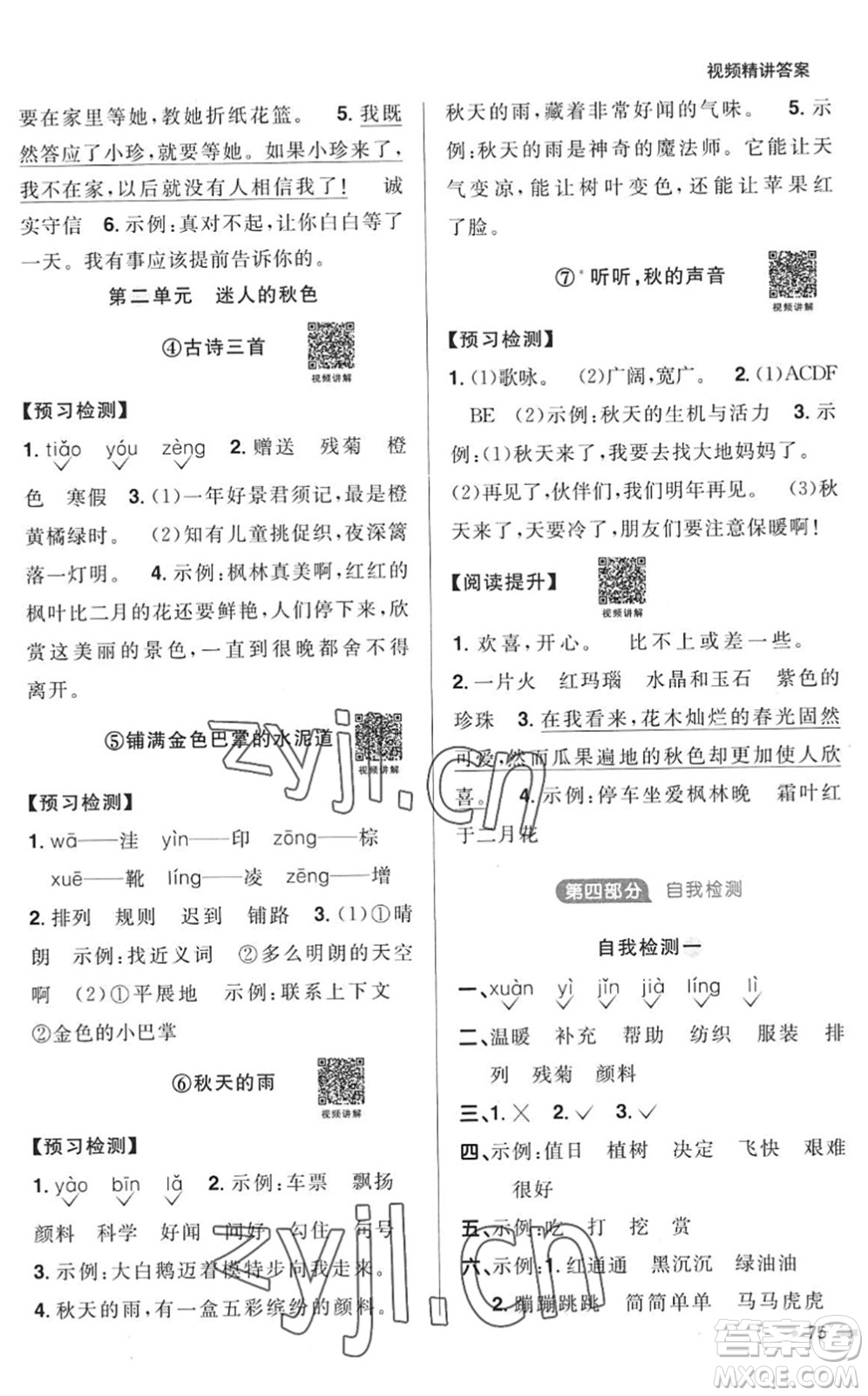 江西教育出版社2022陽光同學(xué)暑假銜接二升三年級語文RJ人教版答案
