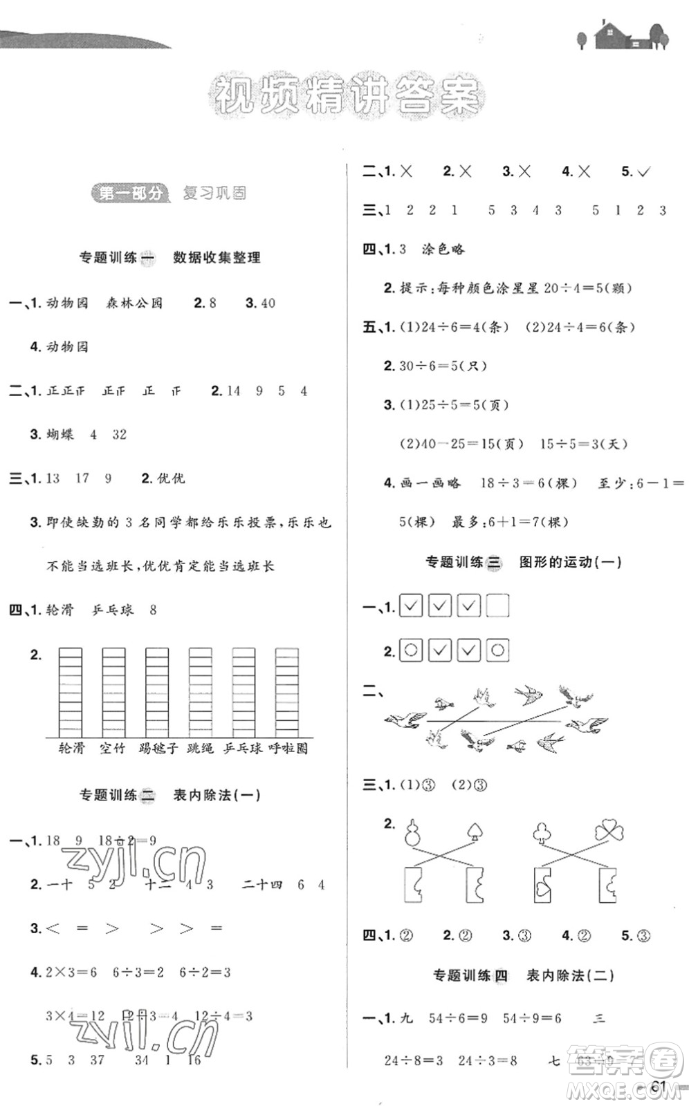 江西教育出版社2022陽光同學(xué)暑假銜接二升三年級(jí)數(shù)學(xué)RJ人教版答案