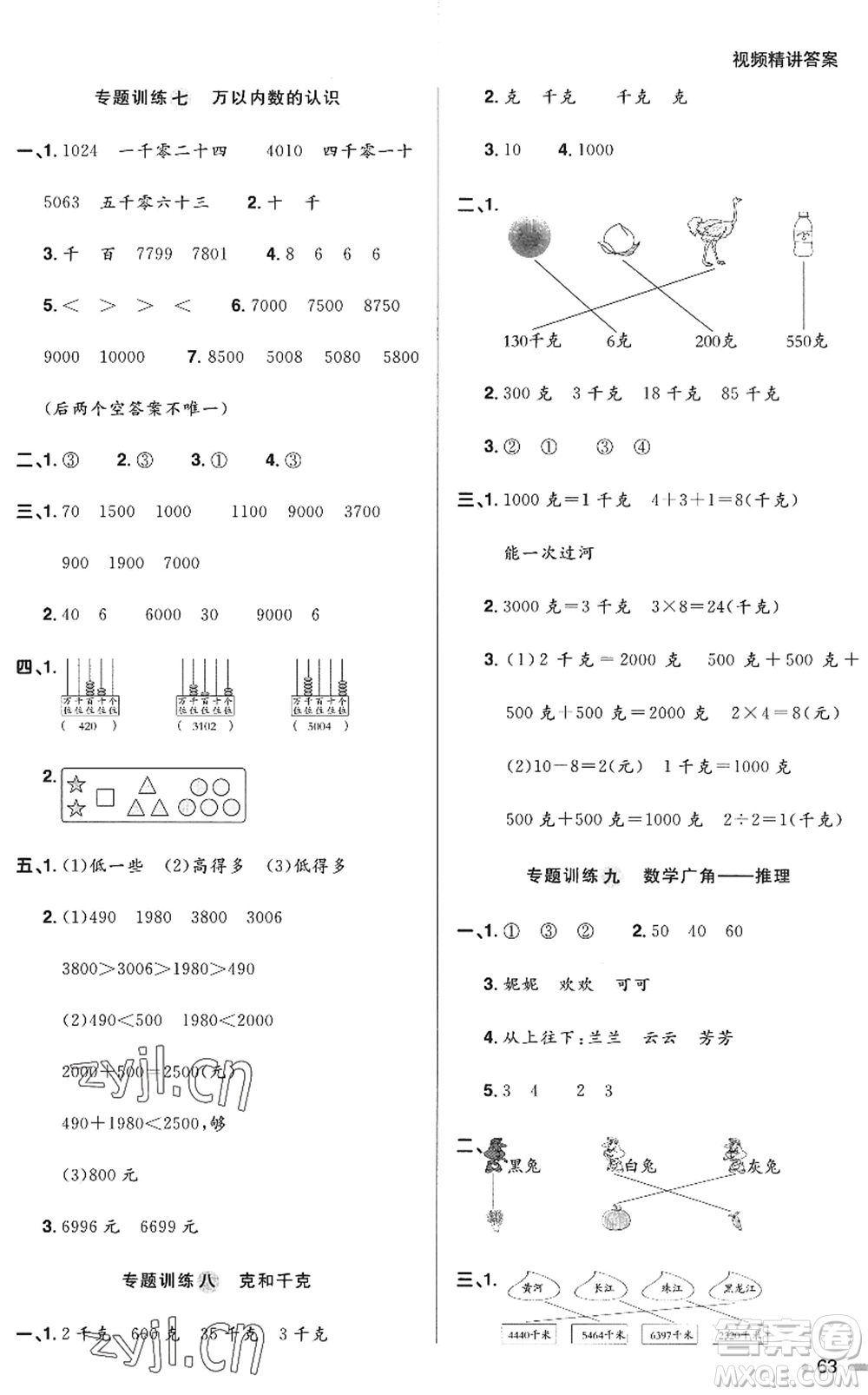 江西教育出版社2022陽光同學(xué)暑假銜接二升三年級(jí)數(shù)學(xué)RJ人教版答案