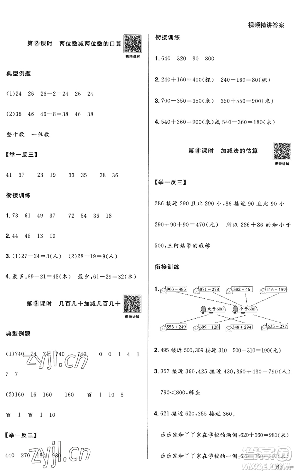 江西教育出版社2022陽光同學(xué)暑假銜接二升三年級(jí)數(shù)學(xué)RJ人教版答案