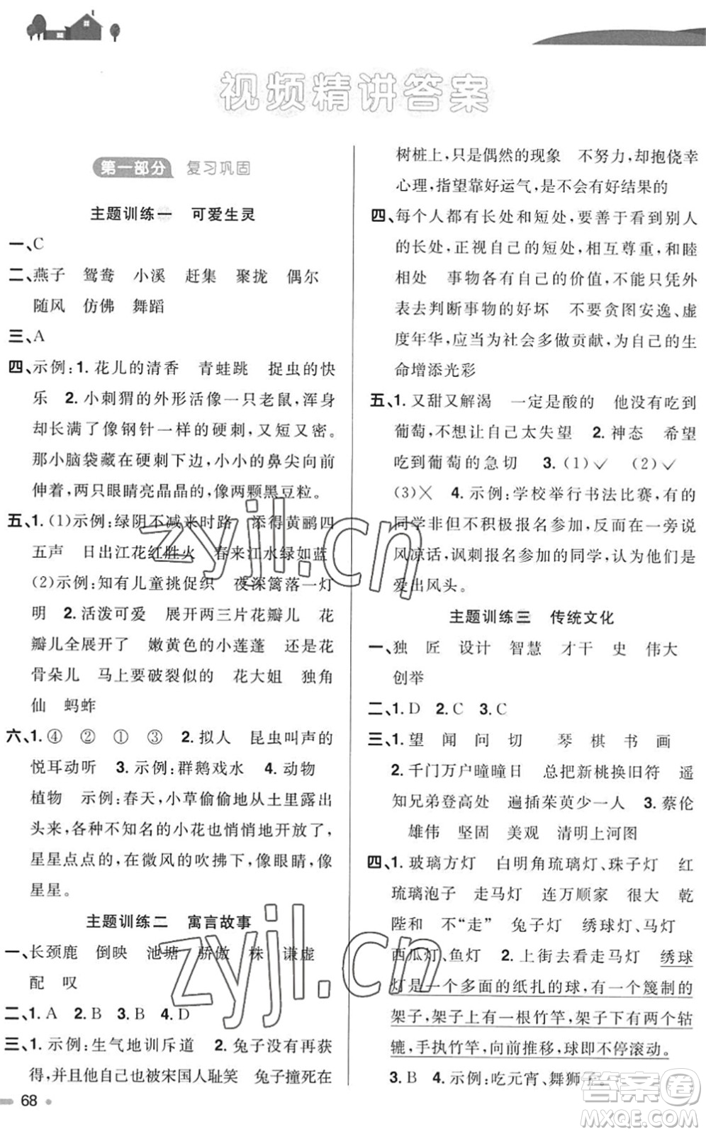 江西教育出版社2022陽光同學(xué)暑假銜接三升四年級語文RJ人教版答案