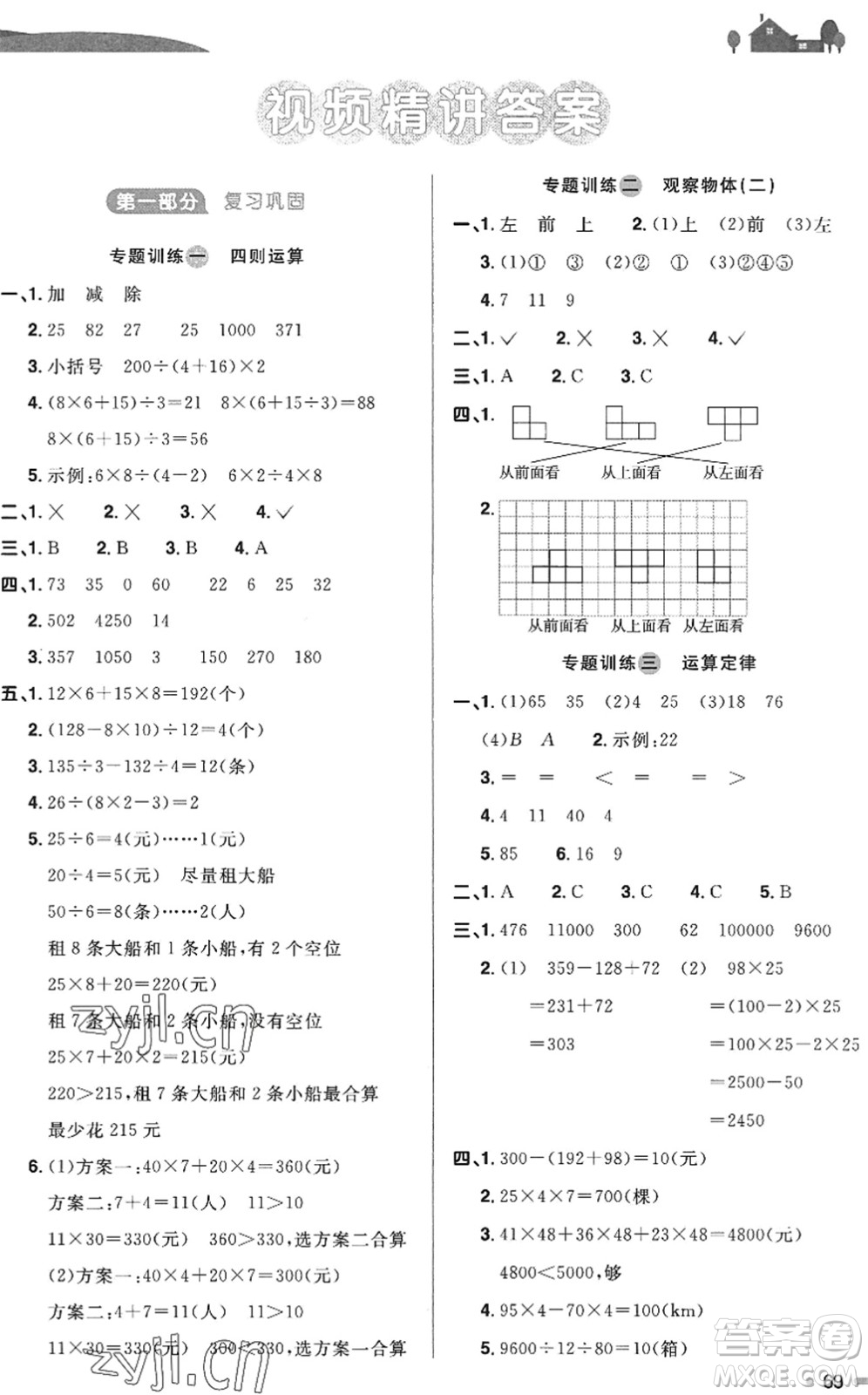 江西教育出版社2022陽光同學(xué)暑假銜接四升五年級數(shù)學(xué)RJ人教版答案
