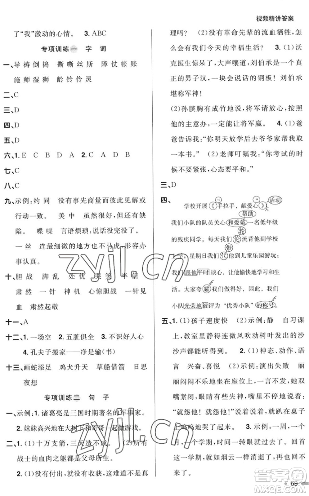 江西教育出版社2022陽光同學(xué)暑假銜接五升六年級語文RJ人教版答案