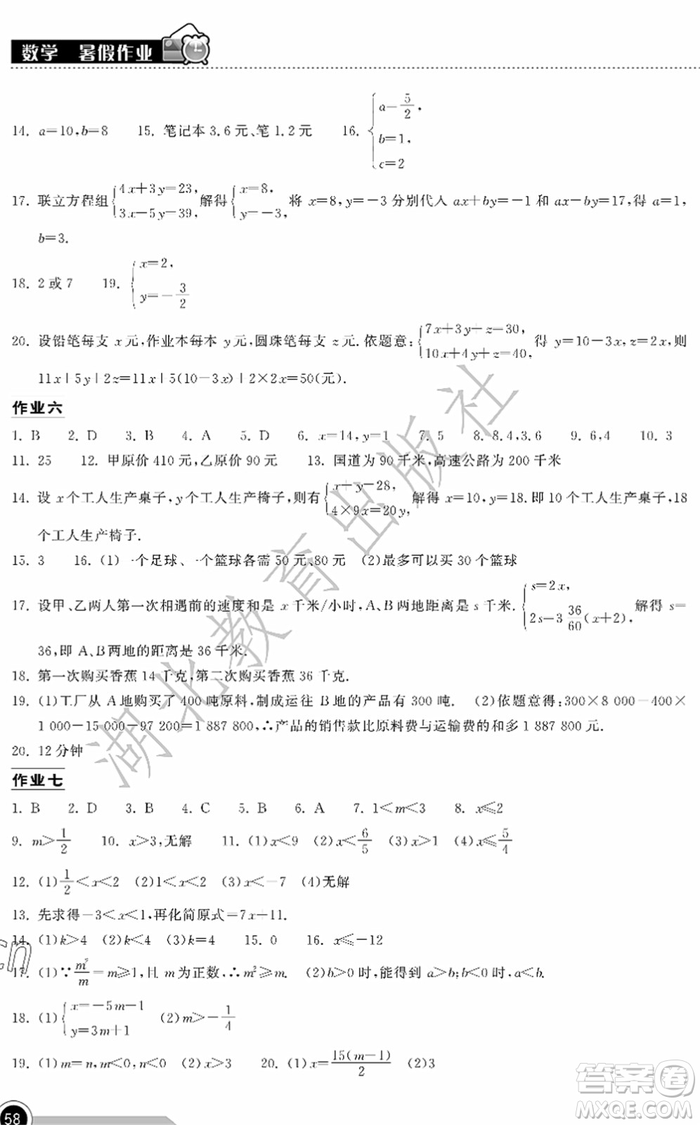 湖北教育出版社2022長江作業(yè)本暑假作業(yè)七年級數(shù)學(xué)人教版答案
