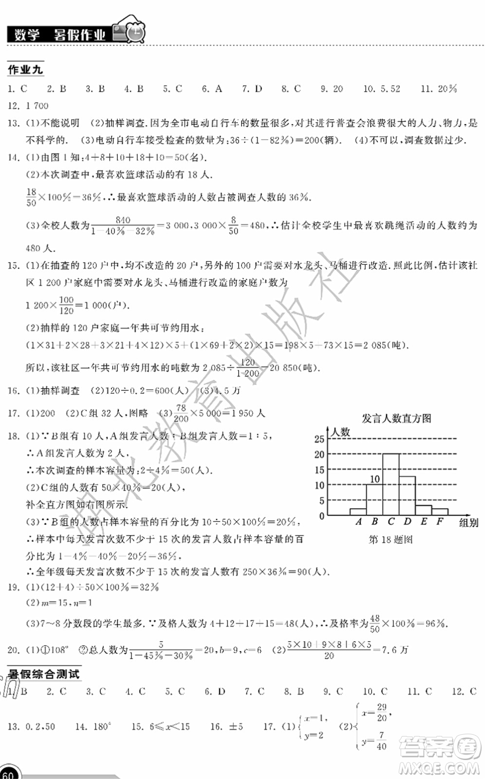 湖北教育出版社2022長江作業(yè)本暑假作業(yè)七年級數(shù)學(xué)人教版答案