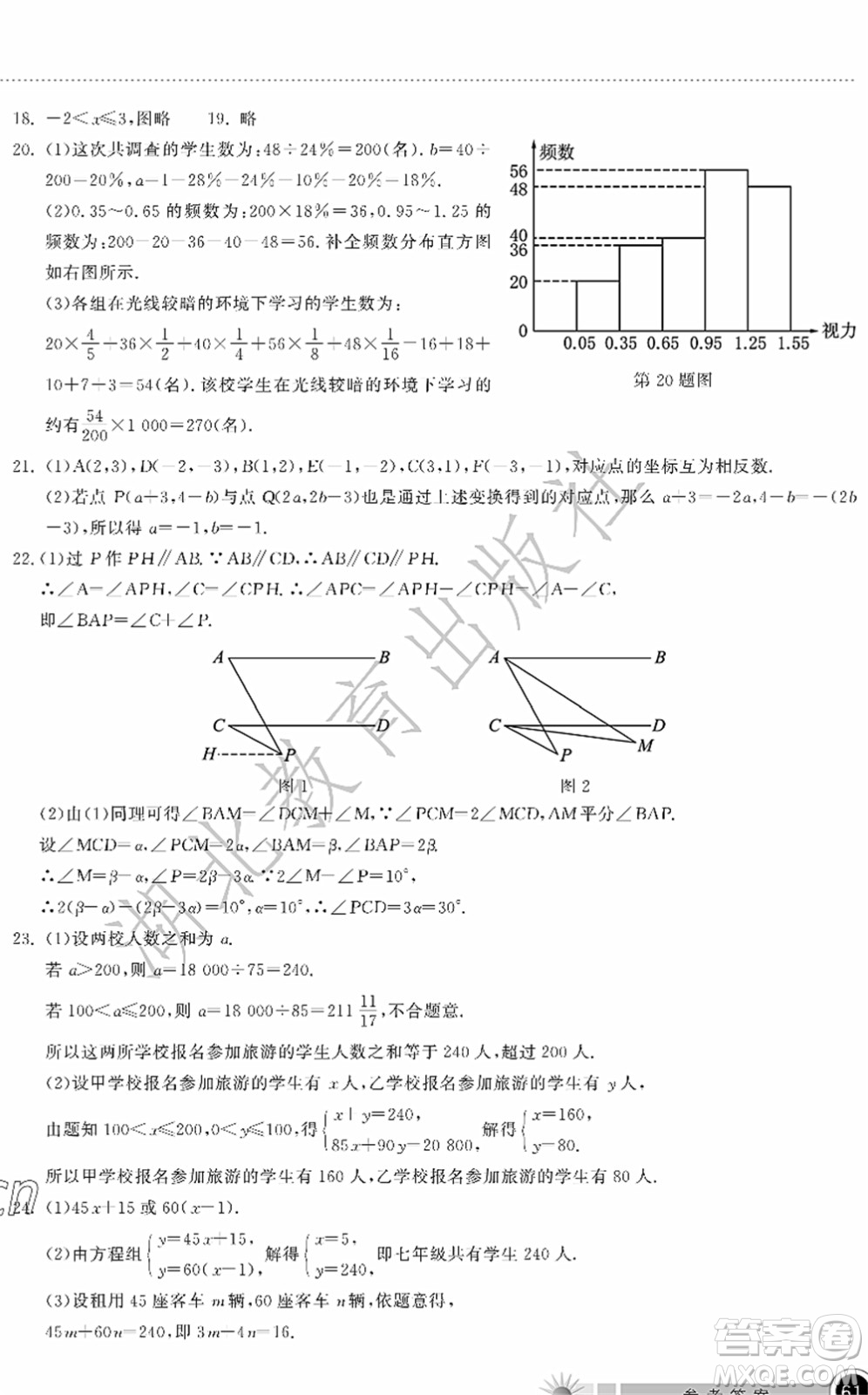 湖北教育出版社2022長江作業(yè)本暑假作業(yè)七年級數(shù)學(xué)人教版答案