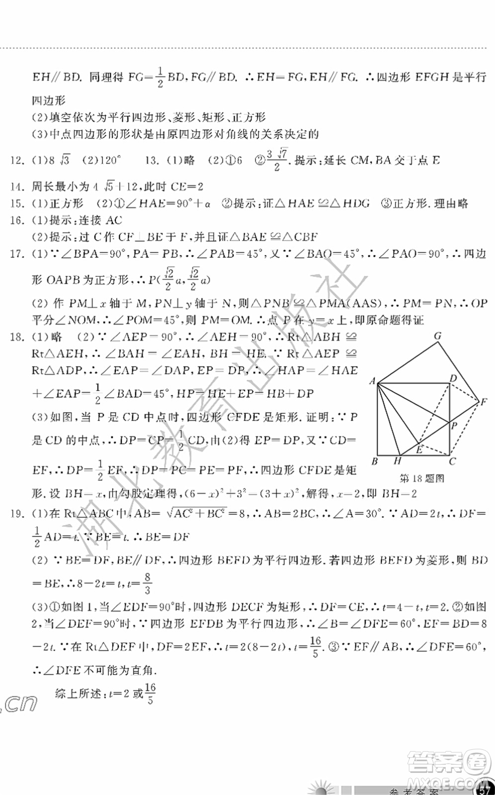 湖北教育出版社2022長江作業(yè)本暑假作業(yè)八年級數(shù)學人教版答案