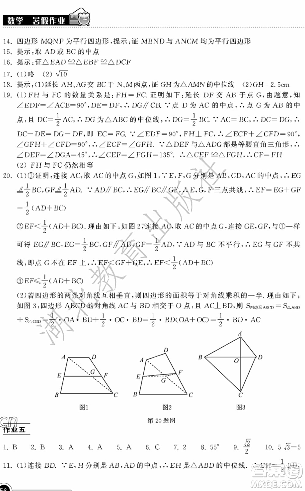 湖北教育出版社2022長江作業(yè)本暑假作業(yè)八年級數(shù)學人教版答案