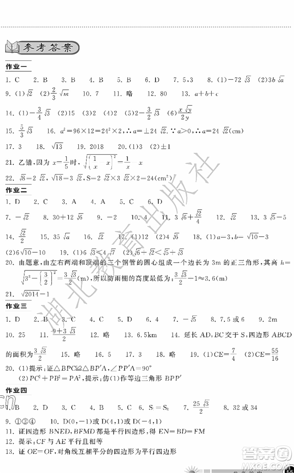 湖北教育出版社2022長江作業(yè)本暑假作業(yè)八年級數(shù)學人教版答案