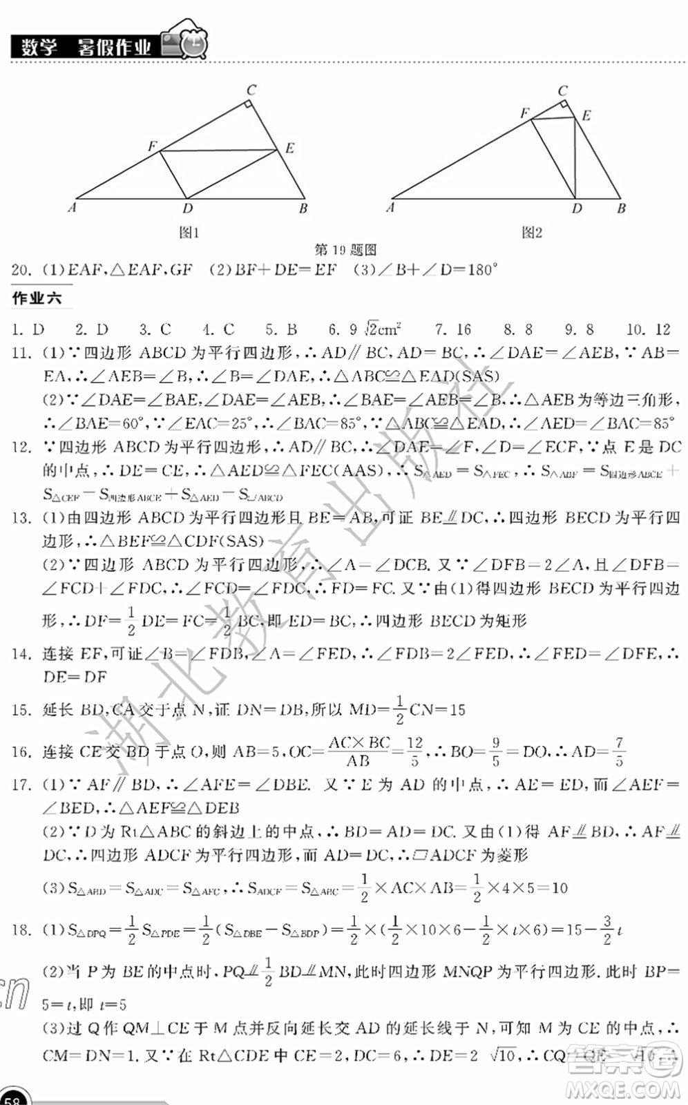 湖北教育出版社2022長江作業(yè)本暑假作業(yè)八年級數(shù)學人教版答案