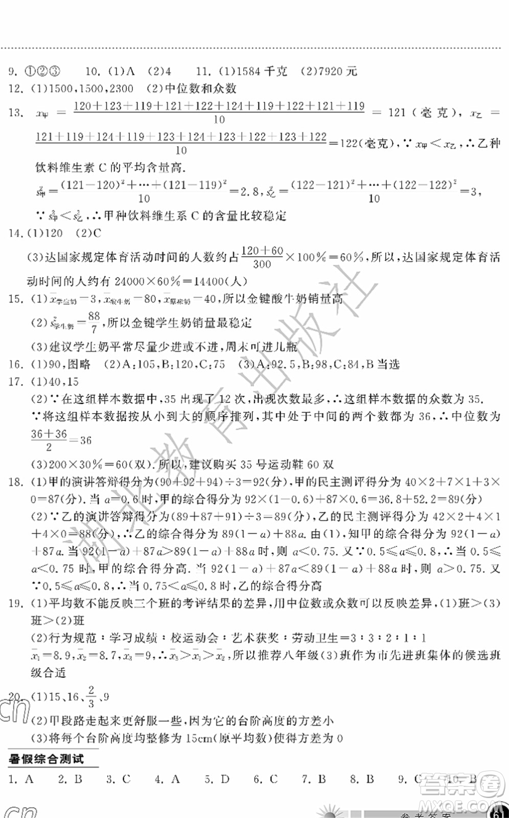 湖北教育出版社2022長江作業(yè)本暑假作業(yè)八年級數(shù)學人教版答案