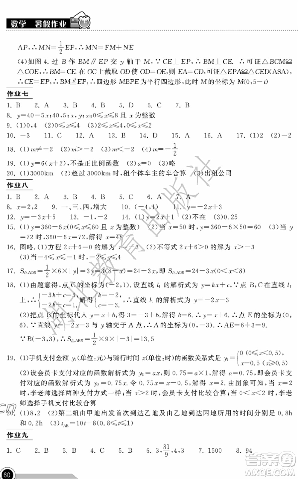 湖北教育出版社2022長江作業(yè)本暑假作業(yè)八年級數(shù)學人教版答案