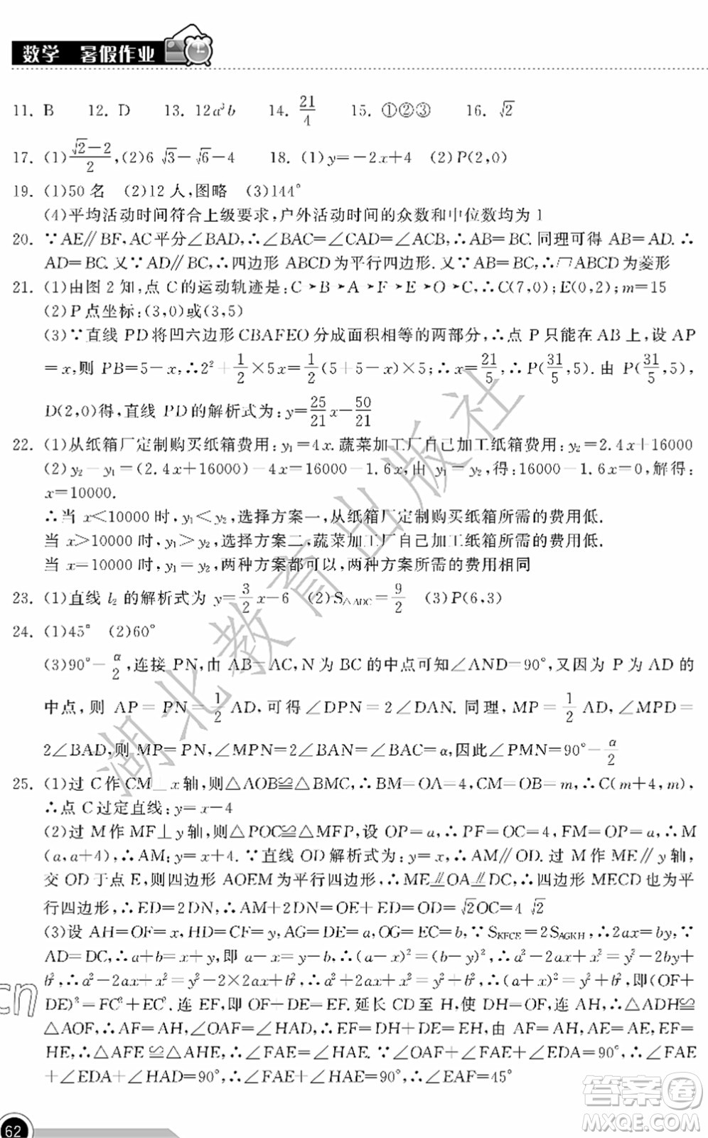 湖北教育出版社2022長江作業(yè)本暑假作業(yè)八年級數(shù)學人教版答案