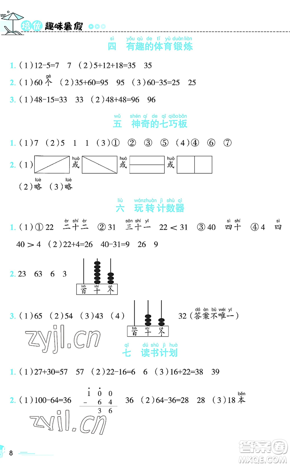 江西科學(xué)技術(shù)出版社2022趣味暑假一年級合編本通用版答案