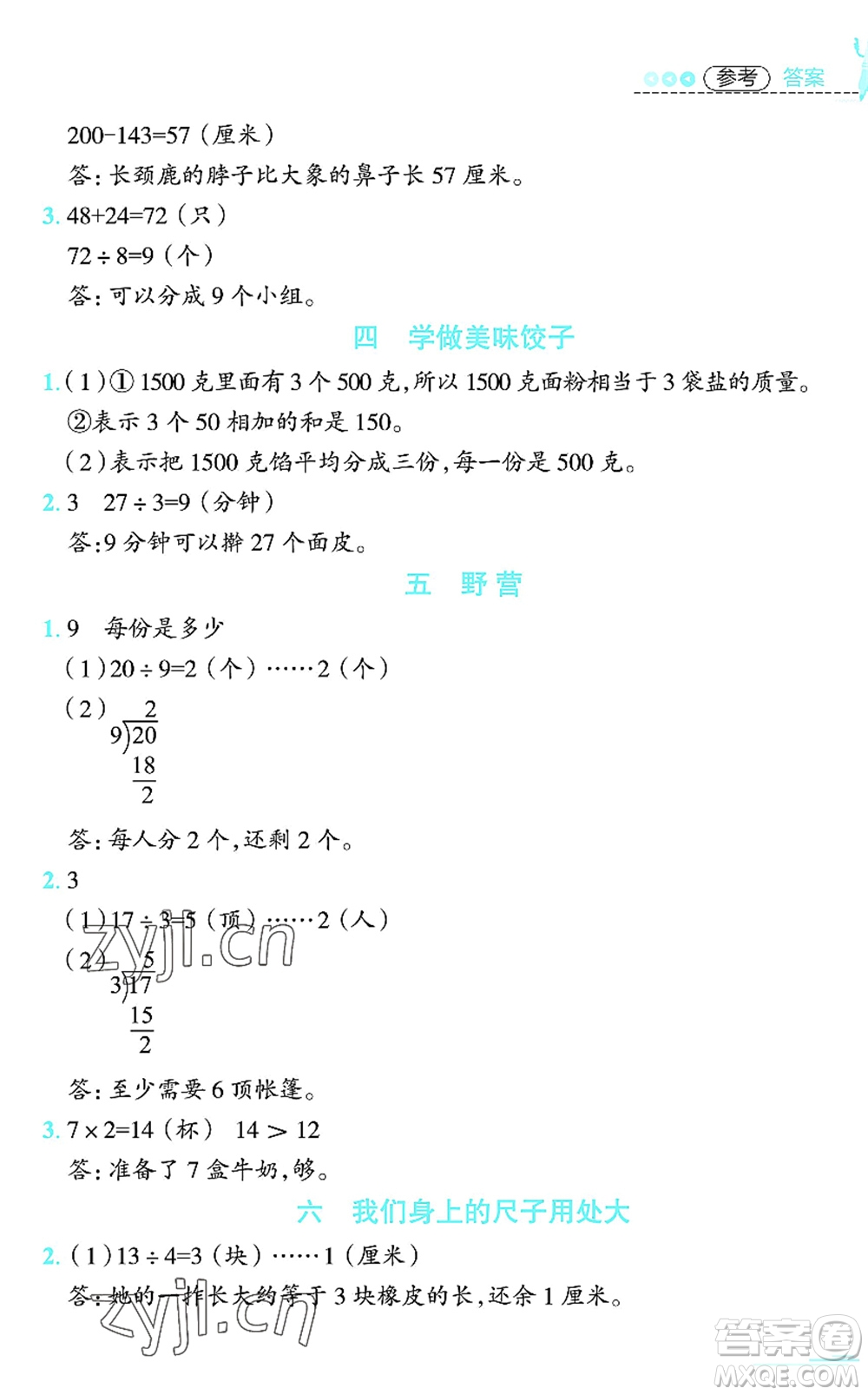 江西科學(xué)技術(shù)出版社2022趣味暑假二年級(jí)合編本通用版答案