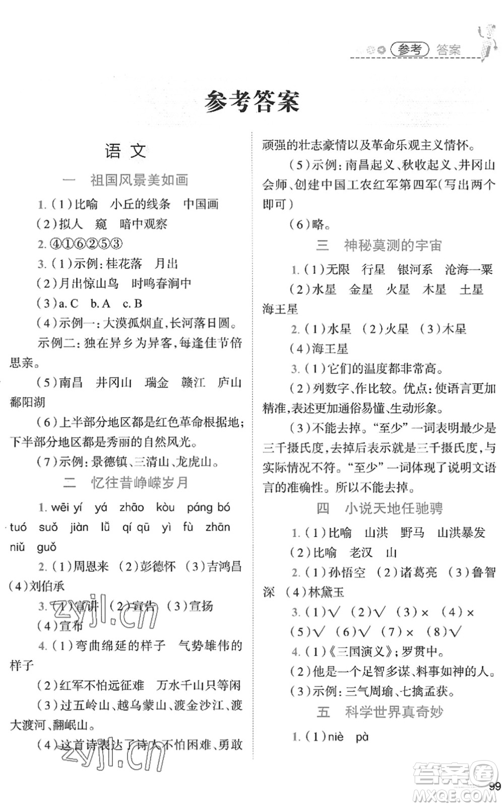 江西科學(xué)技術(shù)出版社2022趣味暑假六年級(jí)合訂本通用版答案