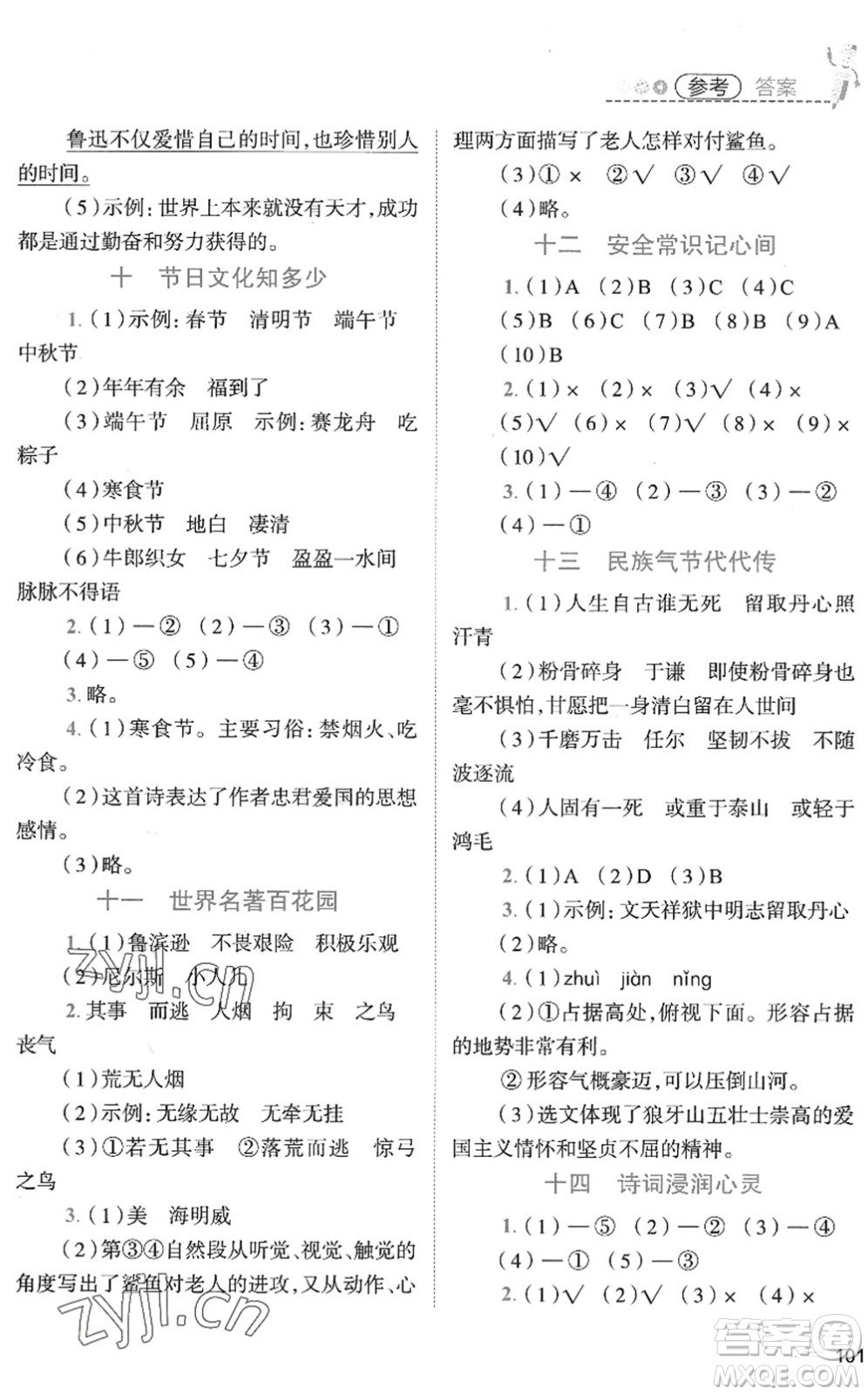 江西科學(xué)技術(shù)出版社2022趣味暑假六年級(jí)合訂本通用版答案