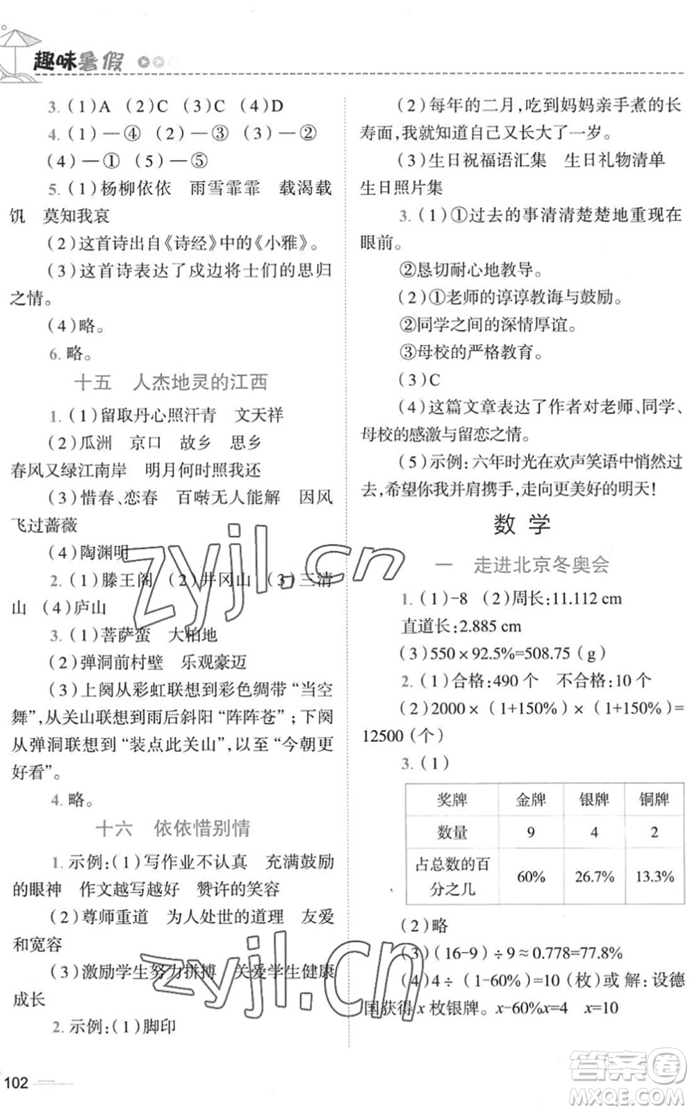 江西科學(xué)技術(shù)出版社2022趣味暑假六年級(jí)合訂本通用版答案