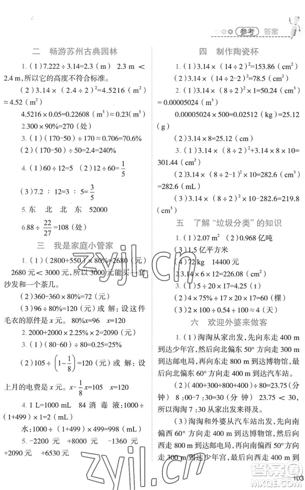 江西科學(xué)技術(shù)出版社2022趣味暑假六年級(jí)合訂本通用版答案