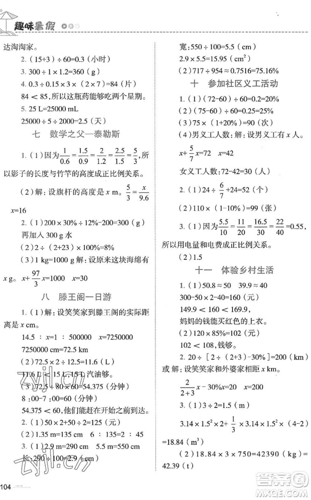 江西科學(xué)技術(shù)出版社2022趣味暑假六年級(jí)合訂本通用版答案