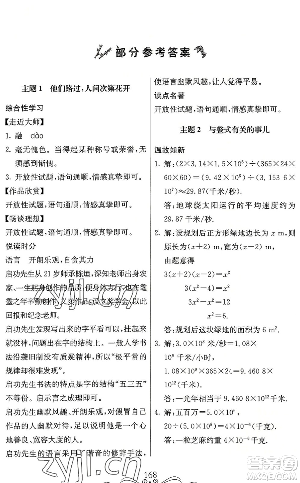 北京教育出版社2022新課堂假期生活暑假用書(shū)七年級(jí)合訂本通用版答案
