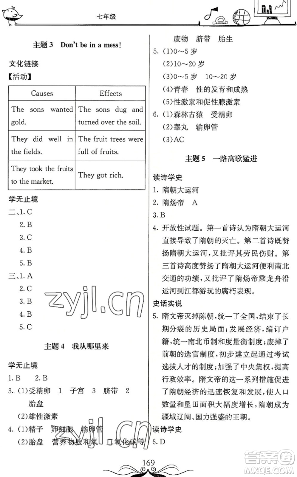 北京教育出版社2022新課堂假期生活暑假用書(shū)七年級(jí)合訂本通用版答案